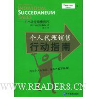 个人代理销售行动指南