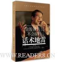 顶级销售员不会踩的话术地雷