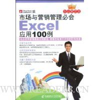  �г���Ӫ�������ػ�ExcelӦ��100��(������1��)