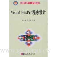  Visual FoxPro