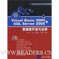  Visual Basic 2005+SQL Server 2005ݿ⿪ʵ