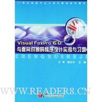  Visual FoxPro6.0ĳʵϰ