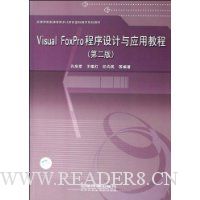  Visual FoxProӦʵ̳(ߵԺУ¿γϵ滮̲)