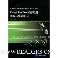  Visual FoxProʵʵѵָ