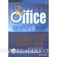 Access 2007数据库管理
