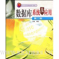数据库系统及应用