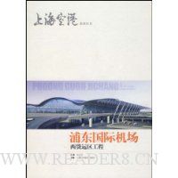 浦东国际机场西货运区工程