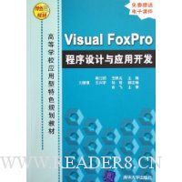  Visual FoxProӦÿ(ߵѧУӦɫ滮̲)