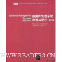 数据库管理系统原理与设计(第3版·英文版)