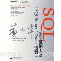  SQL﷨ȫ(SQL Server Oracleͨ)