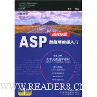 ASP数据库编程入门(附多媒体学习光盘)