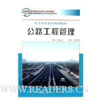 公路工程管理