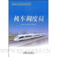 机车调度员