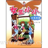 女生小小系列:小毛老师