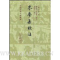 岑参集校注(精装)