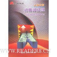 人皆专家:销售部经理(附光盘)