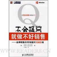 不会提问就做不好销售:金牌销售员有效提问1000例