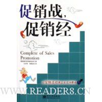 促销战促销经