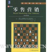 零售营销(原书第2版)