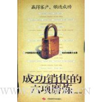 成功销售的六项磨炼