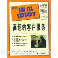 高超的客户服务
