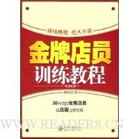 金牌店员训练教程