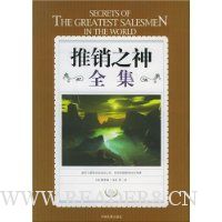 推销之神全集