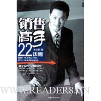 销售高手22法则