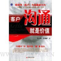 客户沟通就是价值