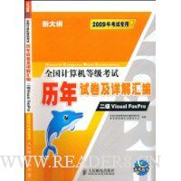  ȫȼԾ:2Visual FoxPro(2009꿼ר)