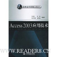 Access2003应用技术
