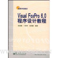  Visual FoxPro6.0ƽ̳