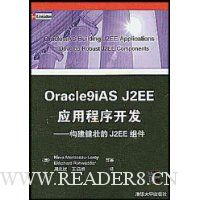  Oracle 9iAS J2EEӦó򿪷:׳J2EE