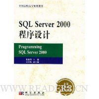  SQL Server 2000