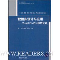  ݿӦ:Visual FoxPro