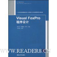 Visual FoxPro程序设计
