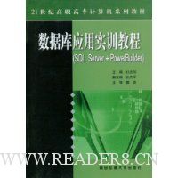  ݿӦʵѵ̳:SQL Server+PowerBuilder