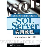 SQL Server实用教程(第2版)