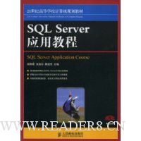 SQL Server应用教程