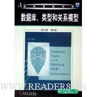 数据库类型和关系模型(英文版)(第3版)