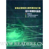 首届全国高速公路附属设施方案设计竞赛作品选