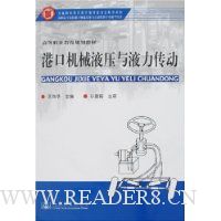 港口机械液压与液力传动