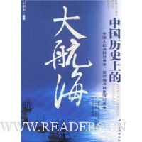 中国历史上的大航海