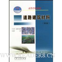 道路建筑材料