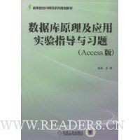  ���ݿ�ԭ����Ӧ��ʵ��ָ����ϰ��(Access��)