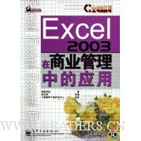  Excel2003����ҵ�����е�Ӧ��(������)