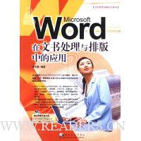  Microsoft Word�����鴦�����Ű��е�Ӧ��(������)