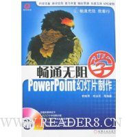  ��ͨ����ѧ:PowerPoint�õ�Ƭ����(����)