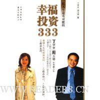 幸福投资333