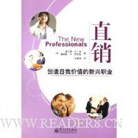 直销:创造自我价值的新兴职业